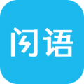 闪语