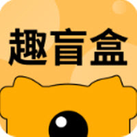 趣盲盒app