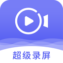 手机录屏神器安卓版