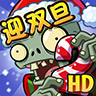 植物大战僵尸2可叠加破解版