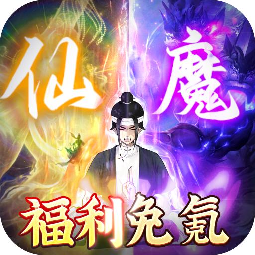 神创九州无限修为版