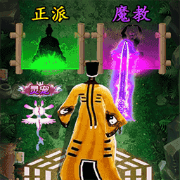 神仙道义游戏