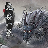 鬼谷八荒 mod绅士版