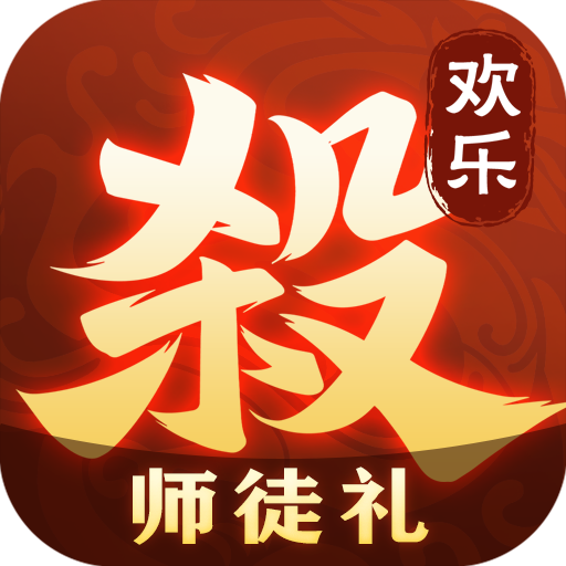 欢乐三国杀手游最新版